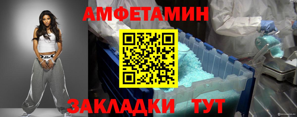 АМФ  Amphetamine Premium  Вход с VPN  Корсаков 