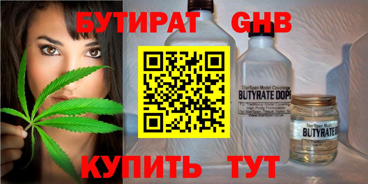 Корсаков  БУТИРАТ  Вход с VPN  Бутират вода 