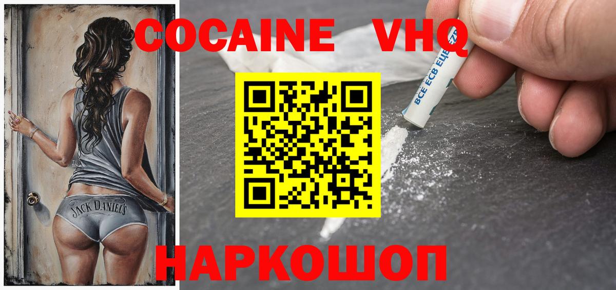 Кокаин 97% Корсаков