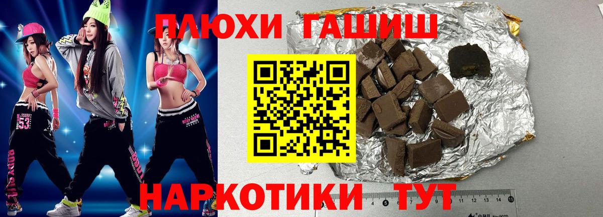 ГАШИШ  Вход с VPN  ГАШ убойный  наркота  Гашиш хэш  Корсаков 