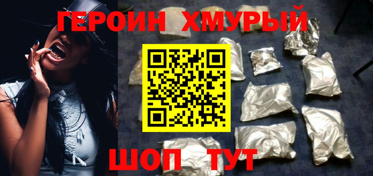 Корсаков  Героин хмурый  Вход с VPN 