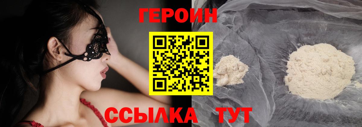 ГЕРОИН VHQ Корсаков