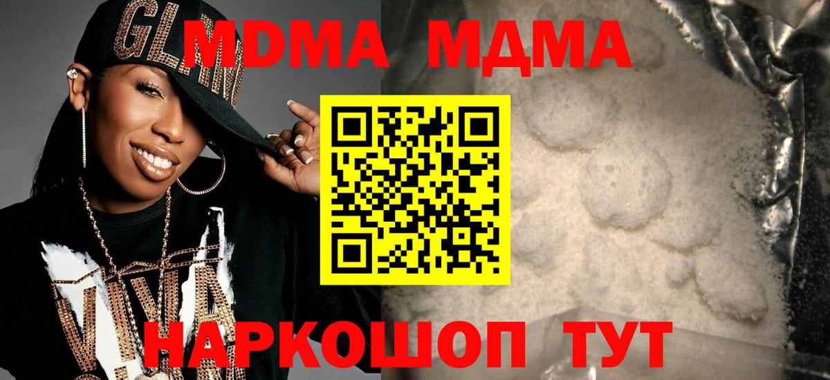 MDMA молли Корсаков