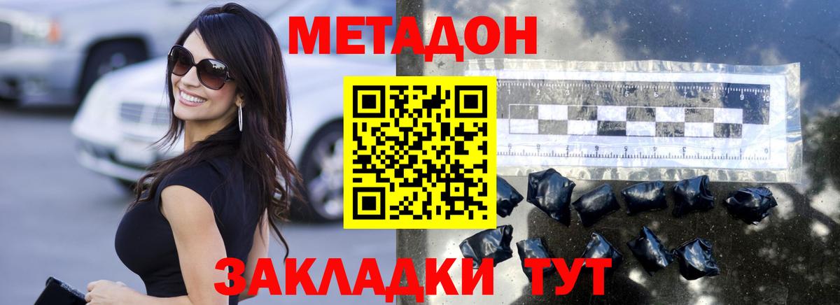 Метадон белоснежный  МЕТАДОН кристалл  Корсаков  Вход с VPN 