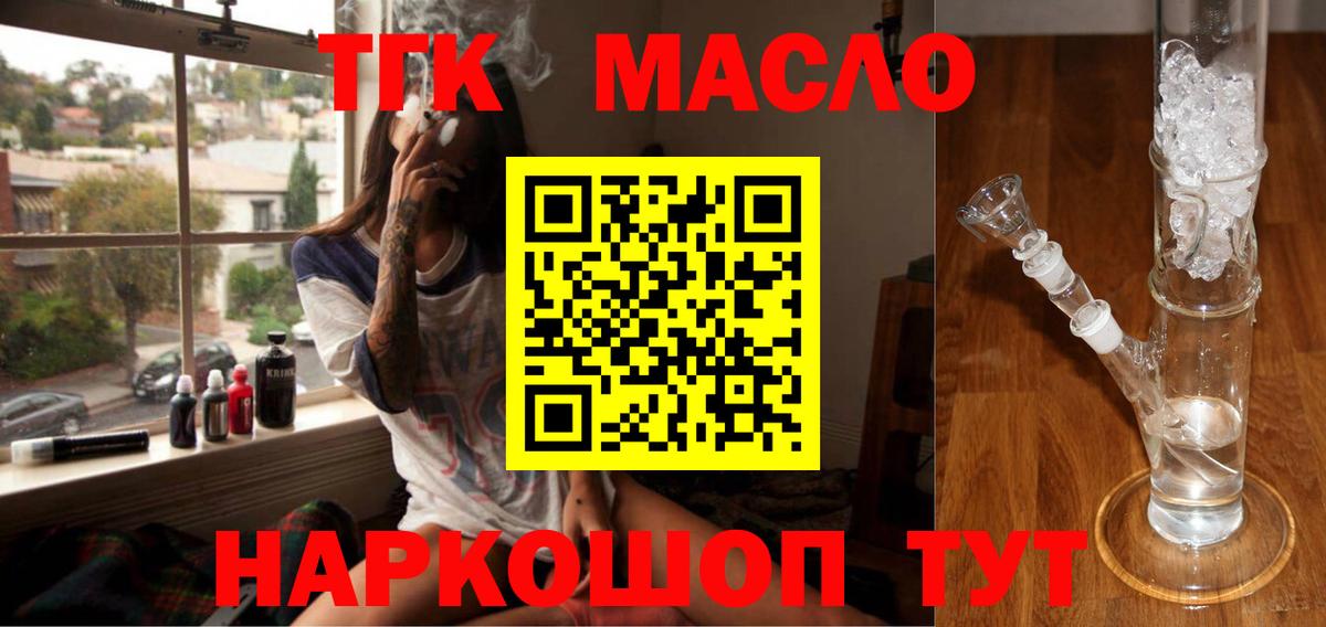 Дистиллят ТГК концентрат  Вход с VPN  ТГК вейп  Корсаков 