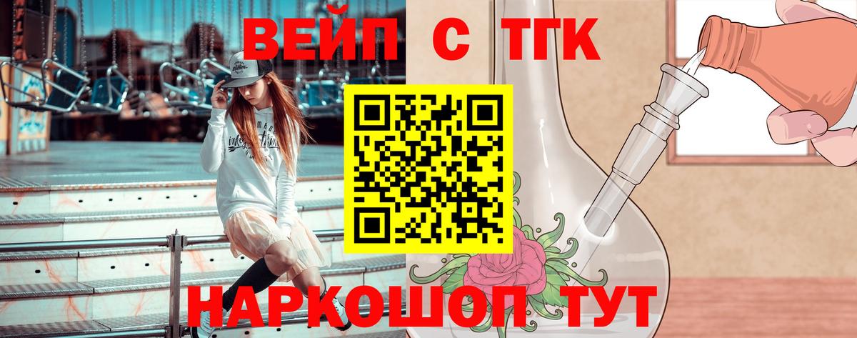 ТГК жижа Корсаков